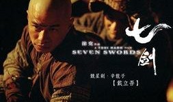 七剑电影在线观看,武侠传奇，剑指江湖